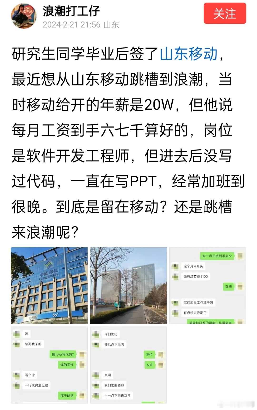 移动和浪潮选哪个？网友们给出了答案。 ​​​
