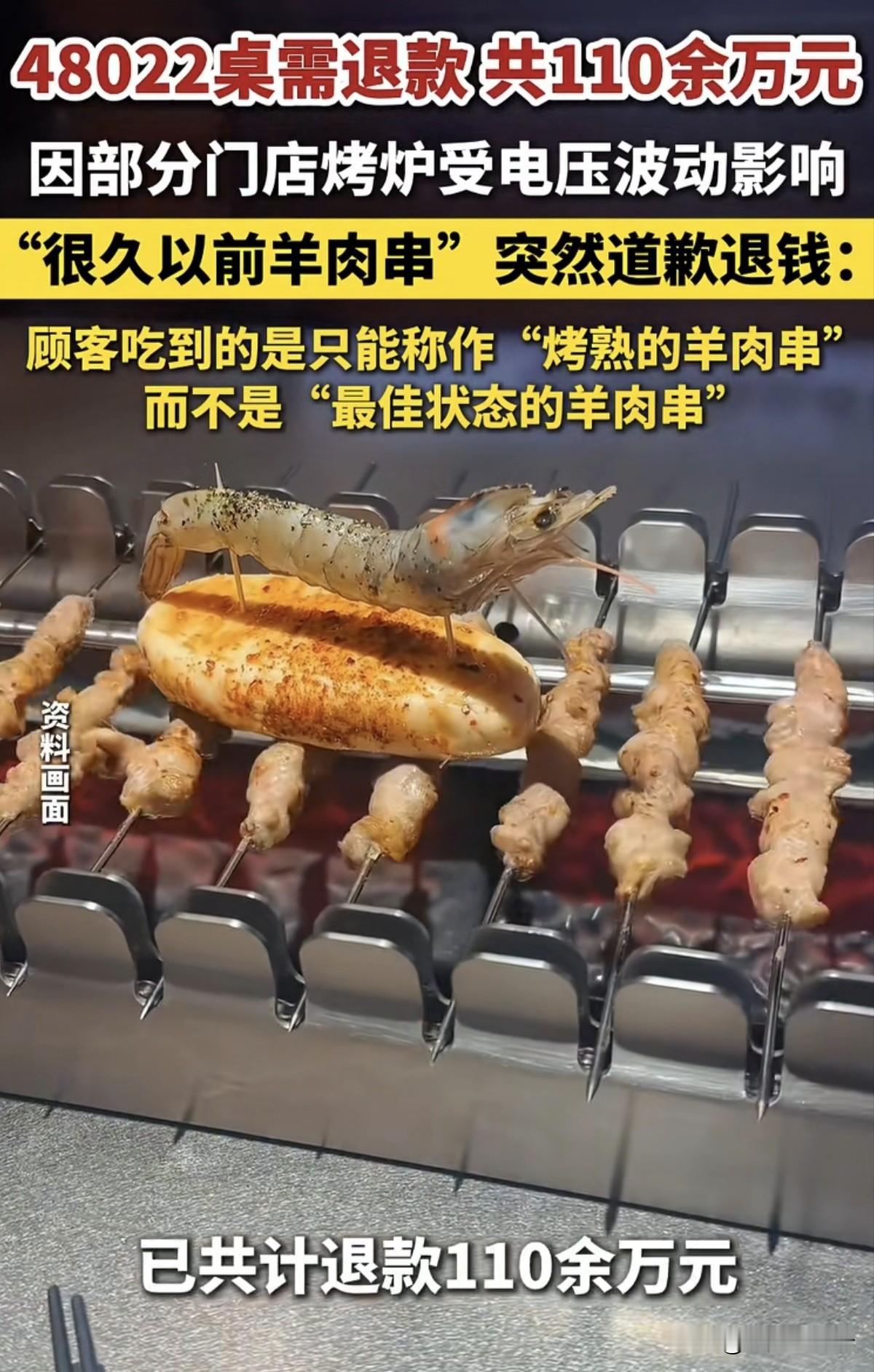110万元买个热搜值不值？反正我之前是不知道这家店的！“很久以前羊肉串”你们听说