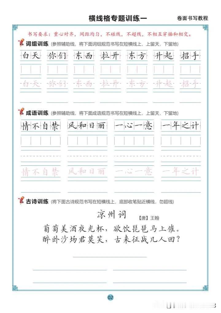 #一年级课课贴小学语文怎么学#