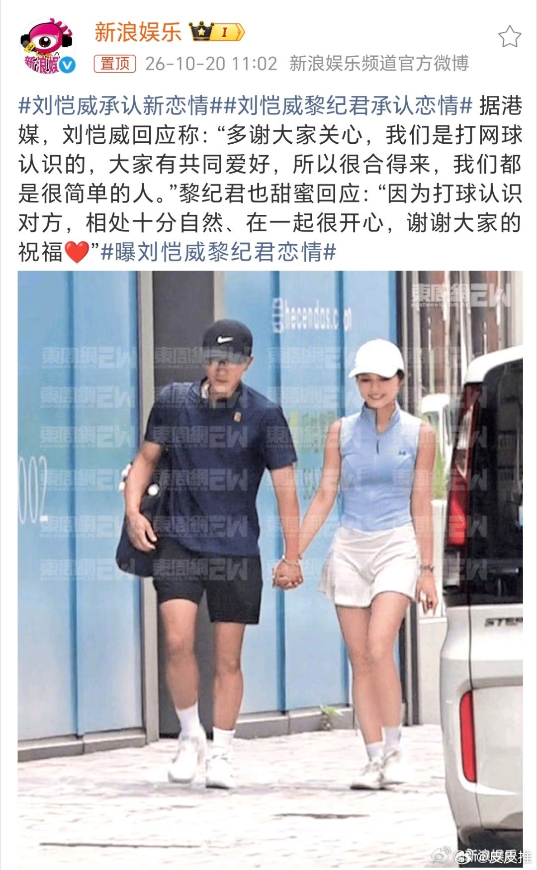 刘恺威黎纪君承认恋情刚看到匹克球上了热搜，才发现匹克球原来是网球和乒乓球、羽毛球