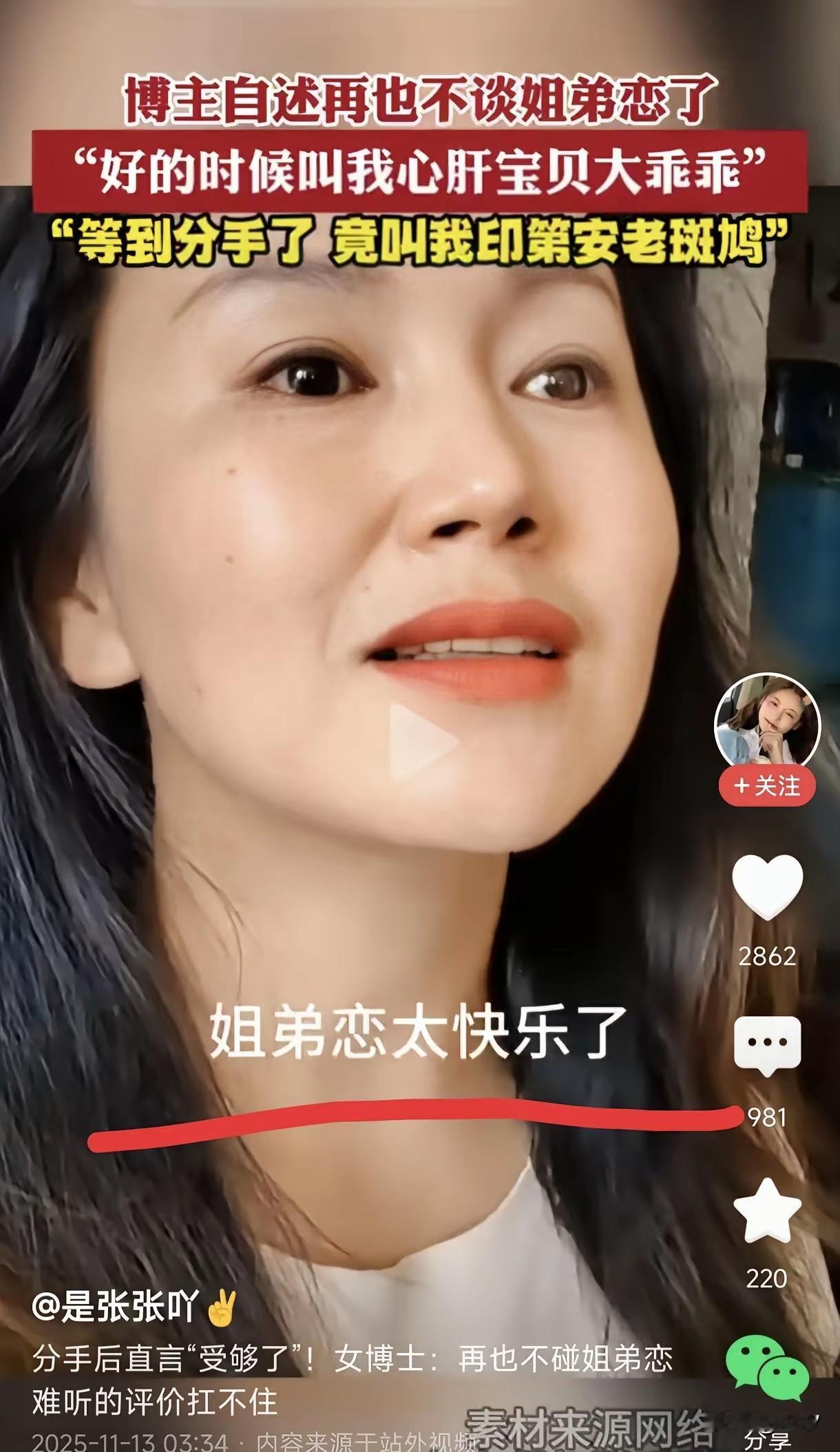 大龄单身女，
找了个小鲜肉做男友，
两人很快坠入爱河，
多次发生关系，
女子本来