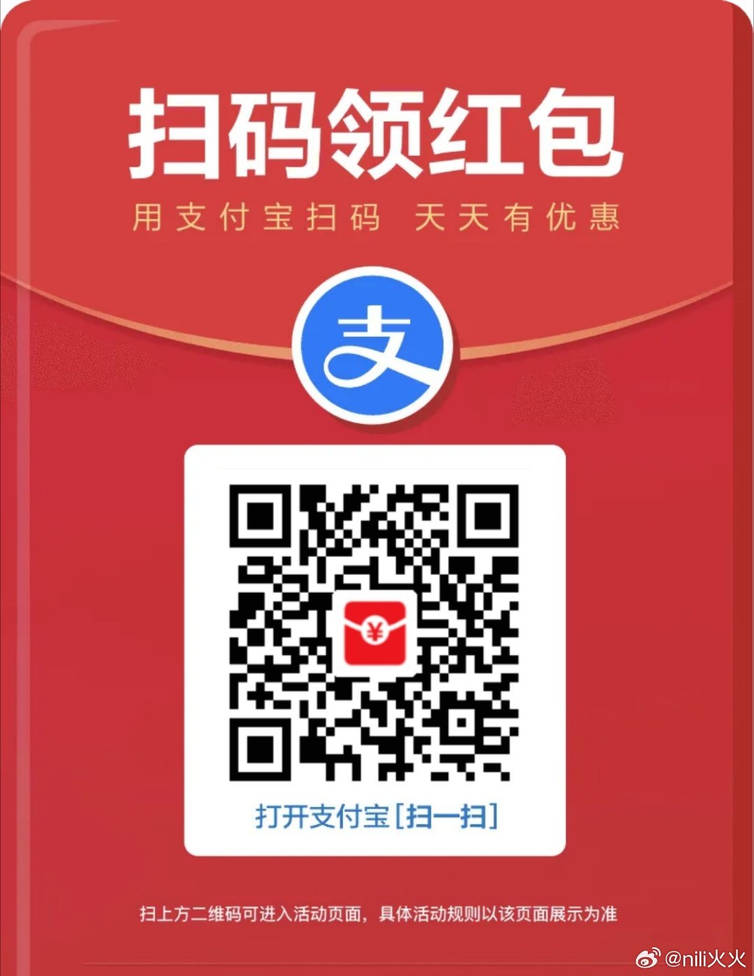 支付宝红包有水❗️又比较大了，有人扫到了20，可以试试 