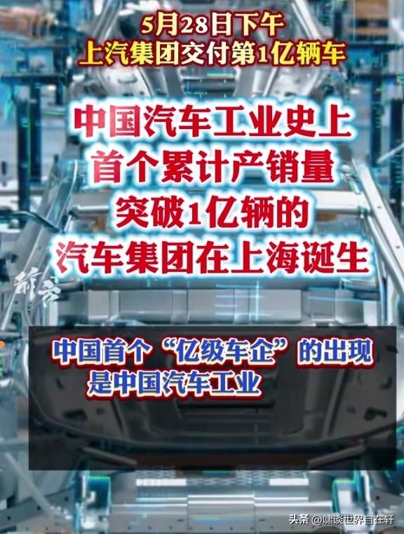 上汽，争气！
5月28日上汽集团，
交付第1亿辆车，
智己LS9 Hyper，