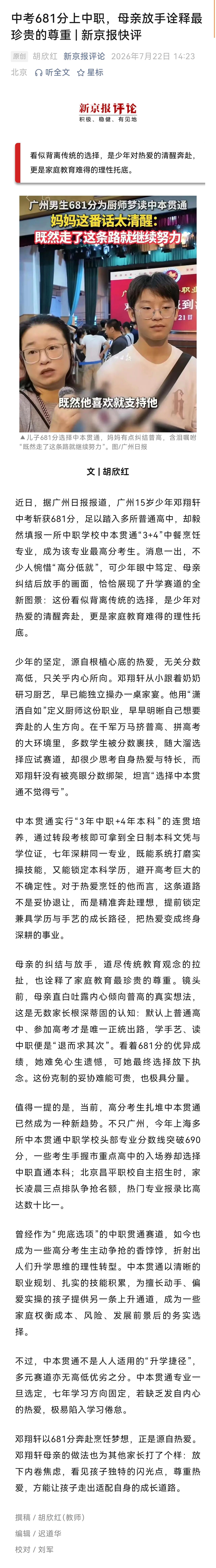 中本贯通已经改变了报考中职的逻辑。

1、报考分数要求本来就要求达到普高线。
