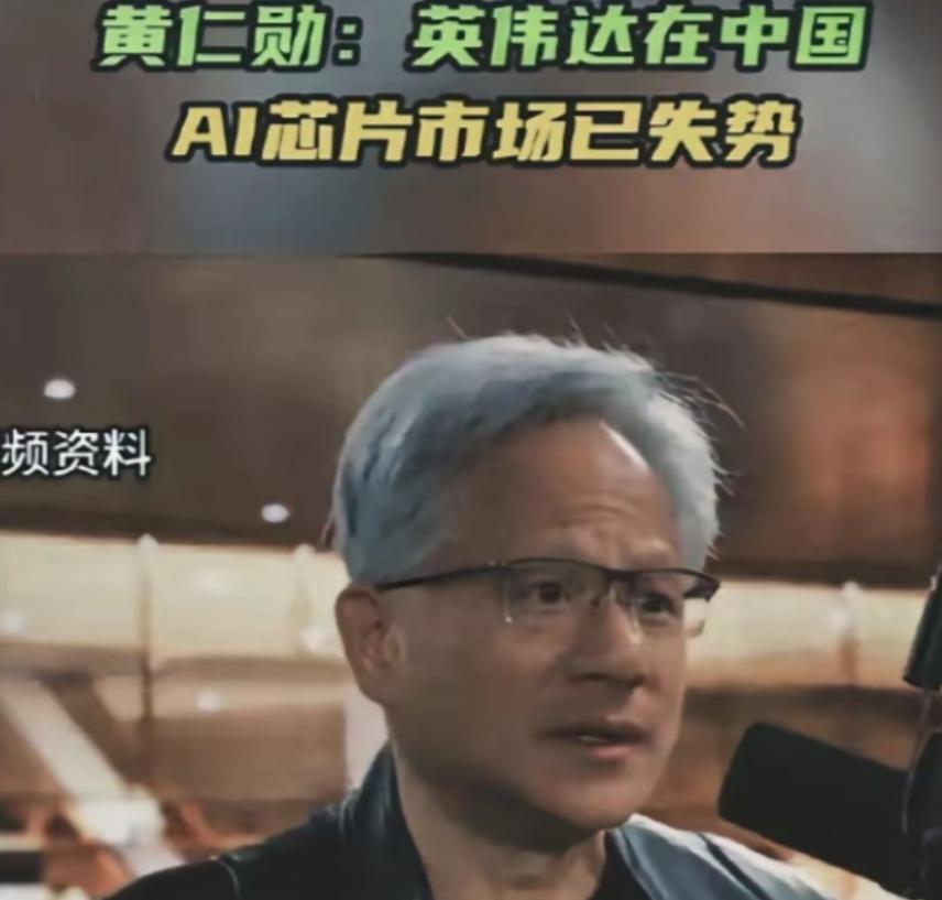 黄仁勋再次语出惊人！5月20日CNBC采访中，他扔出一句“钉子般”的狠话：“我们