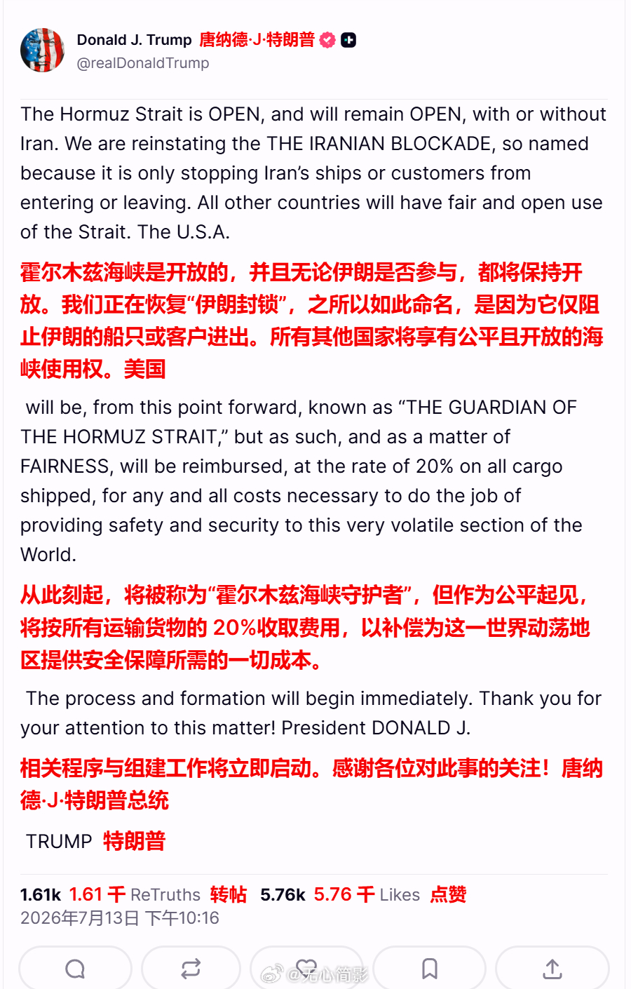 特朗普最新发帖称，美国将对霍尔木兹海峡通行征收 20%费用，并恢复对伊朗的封锁海