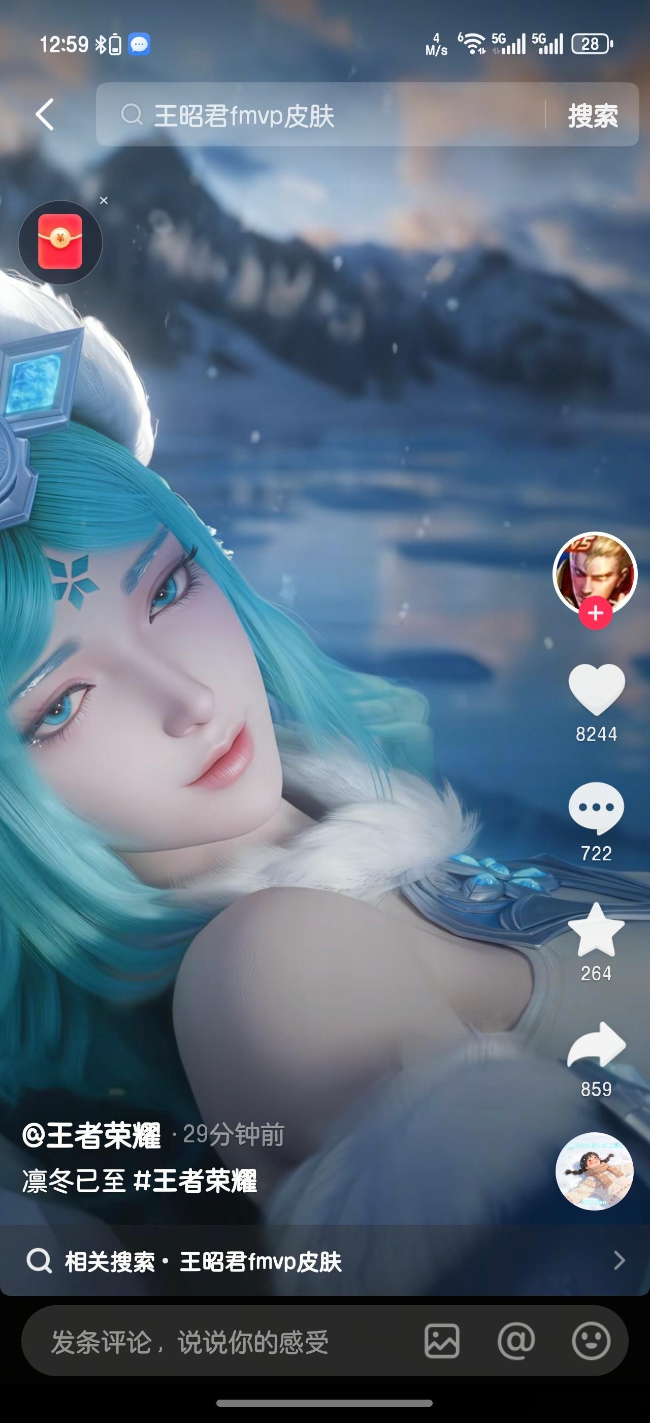 王昭君FMVP皮肤要来了？ 