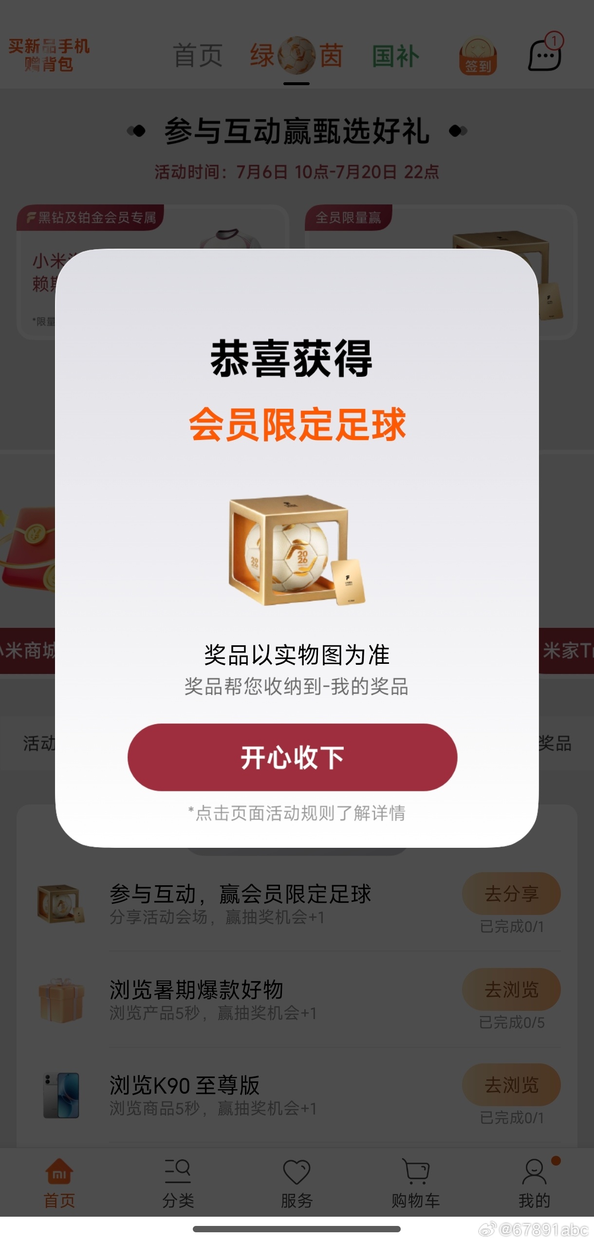 早，你们怎么知道今天我也抽中小米商城的限定足球了？ （今天商城貌似放了很多，记得