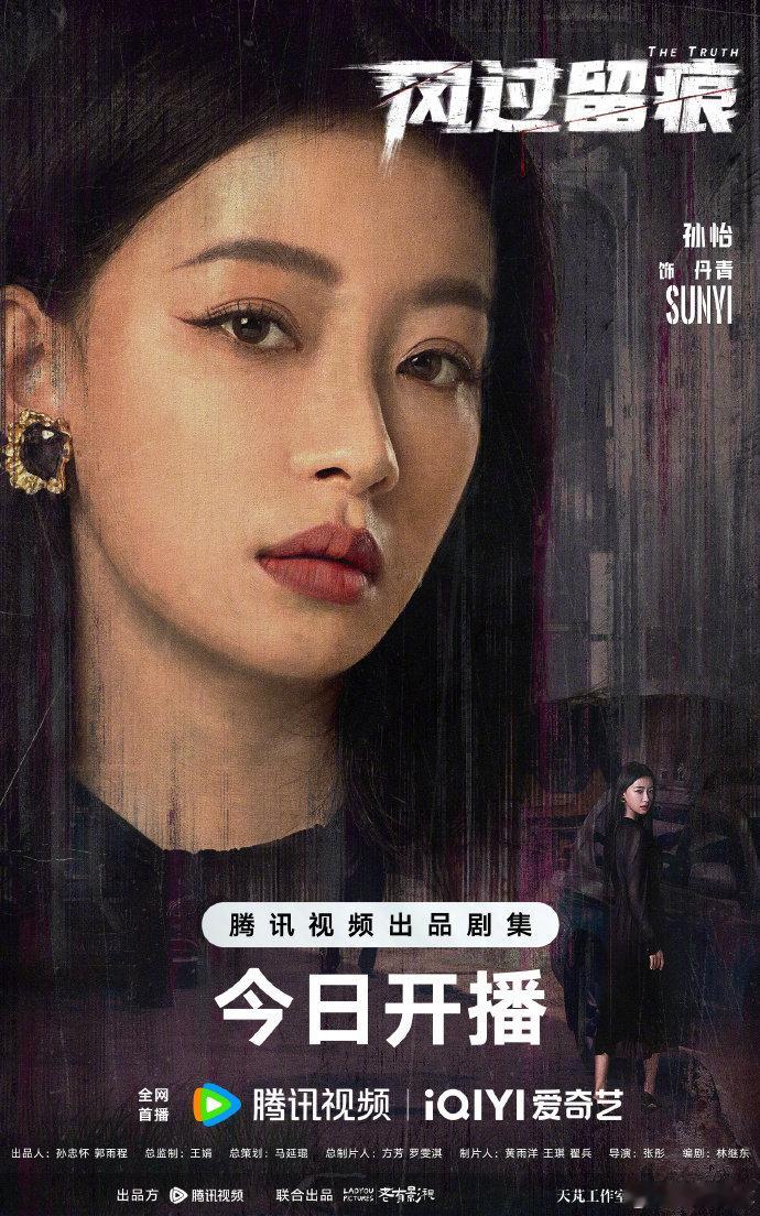 孙怡丹青上线 孙怡风过留痕怼脸海报 孙怡风过留痕怼脸海报 