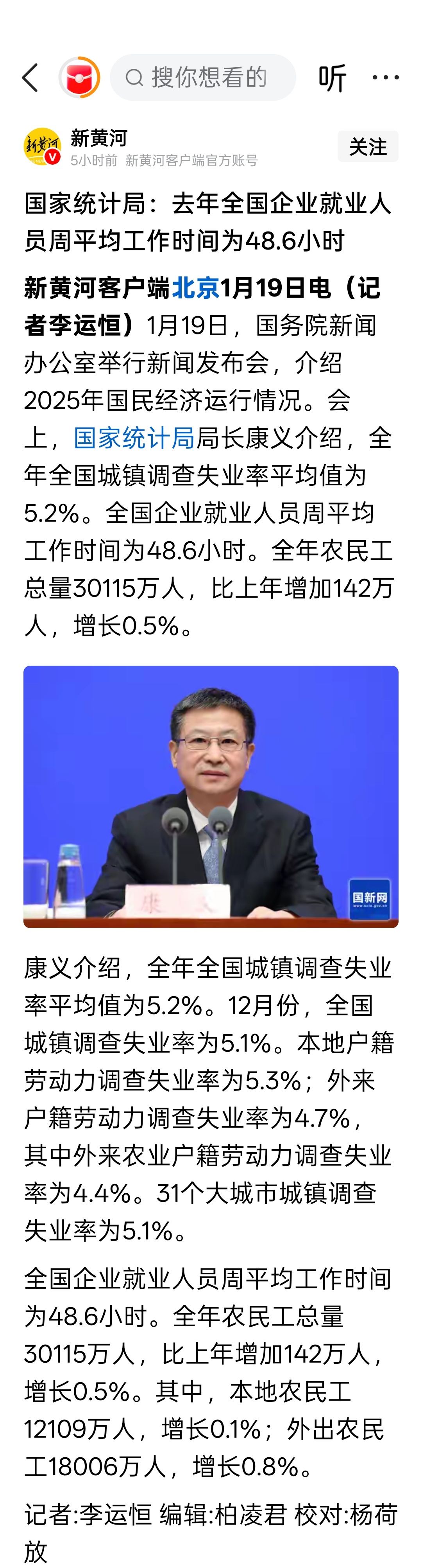 国家统计局：去年全国企业就业人员周平均工作时间为48.6小时 