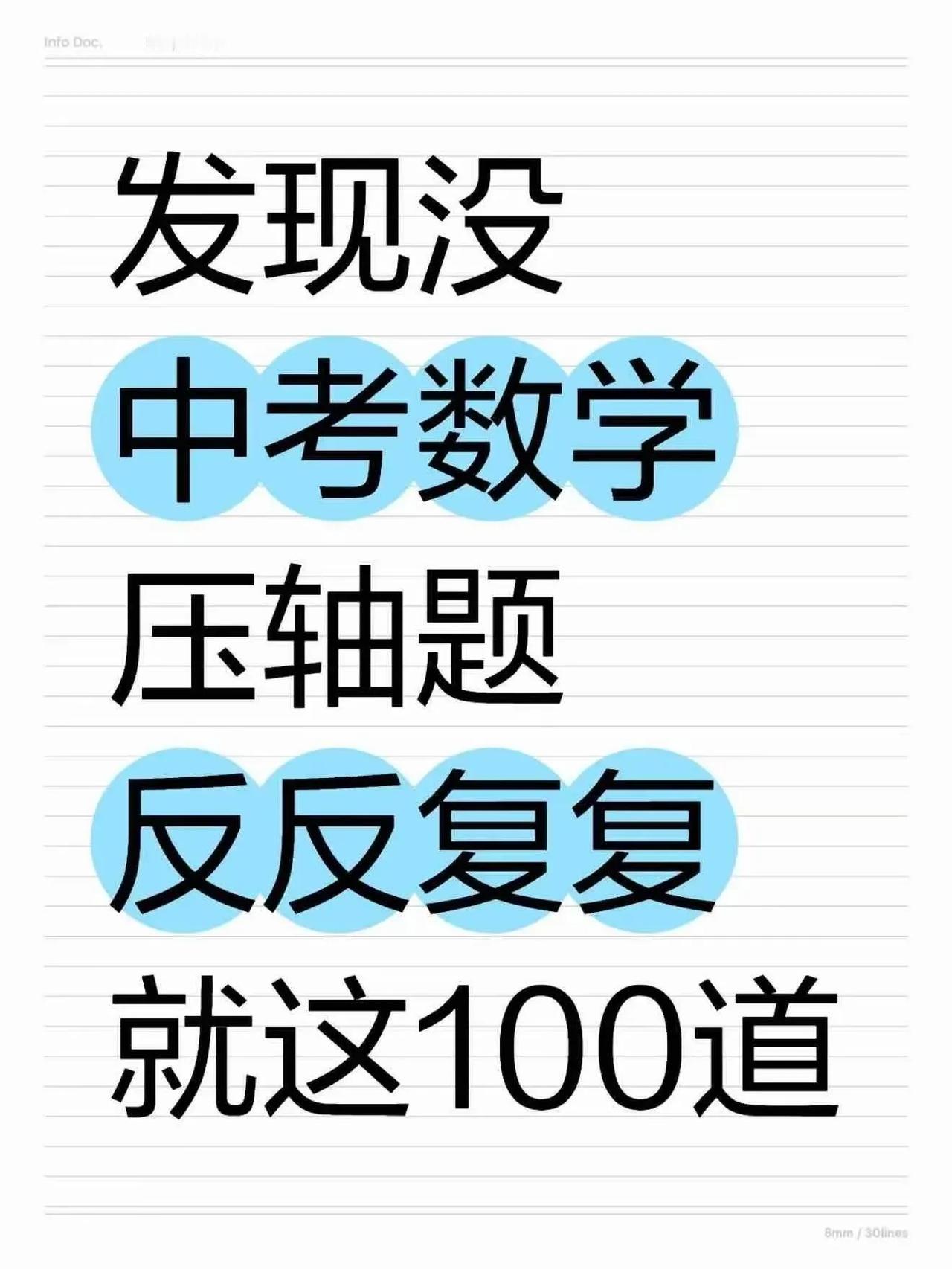 中考数学压轴题无非就这 100 道‼️