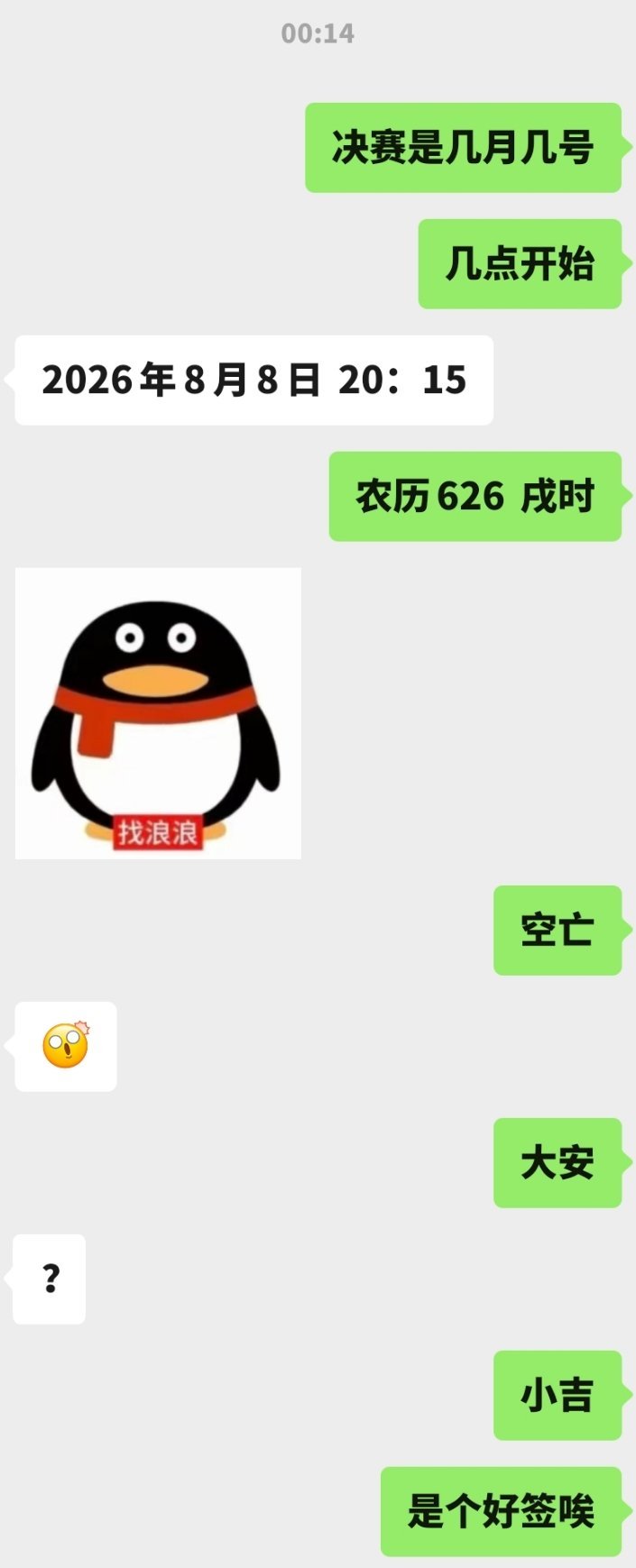 最近学会了小六壬 昨晚给朋友算ksg能不能夺冠 我算出来是能 就看这最后一局能不