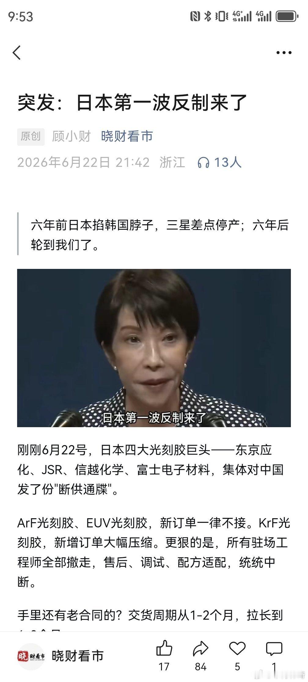 南大光电，彤程新材，上海新阳 
