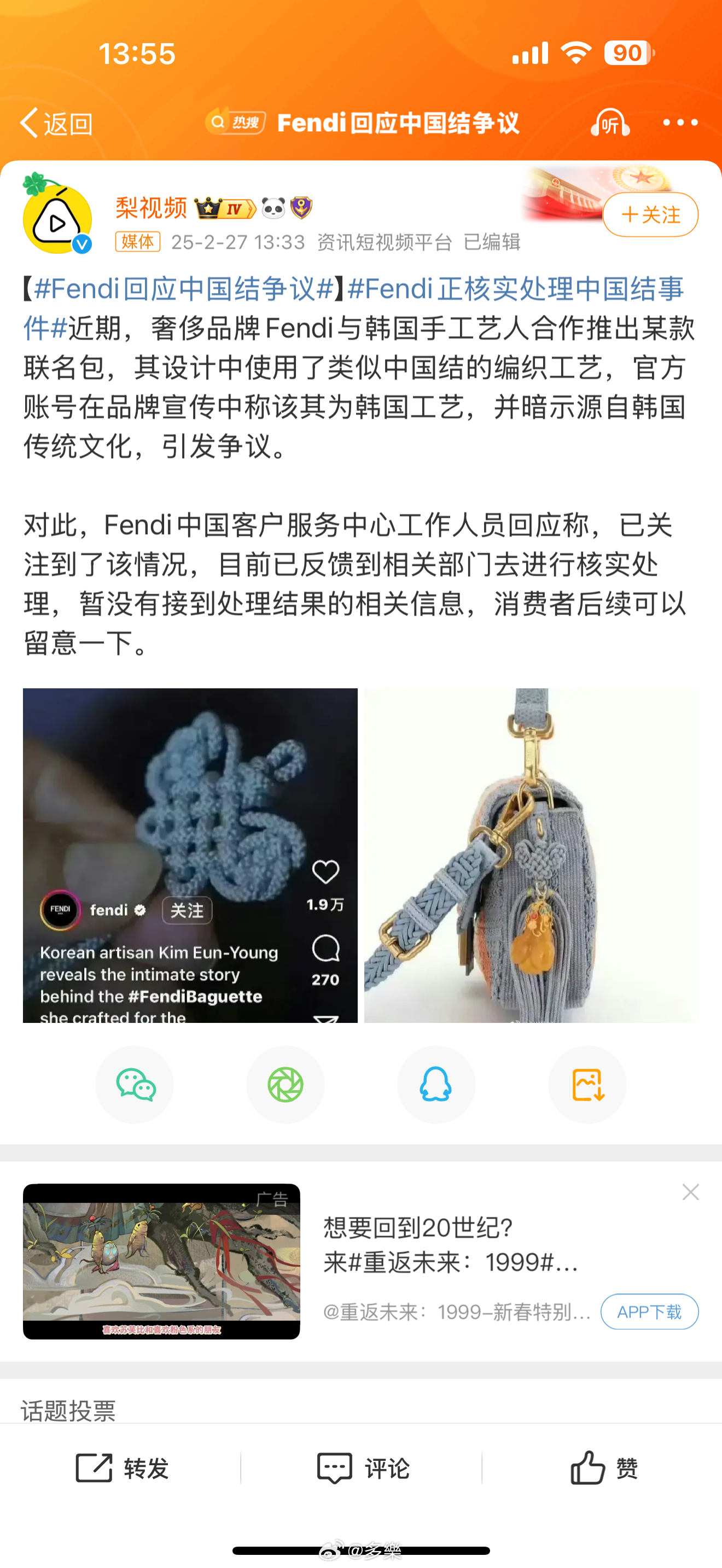 Fendi回应中国结争议 韩国在偷东西这块我真的佩服！还有fendi这速度还能比