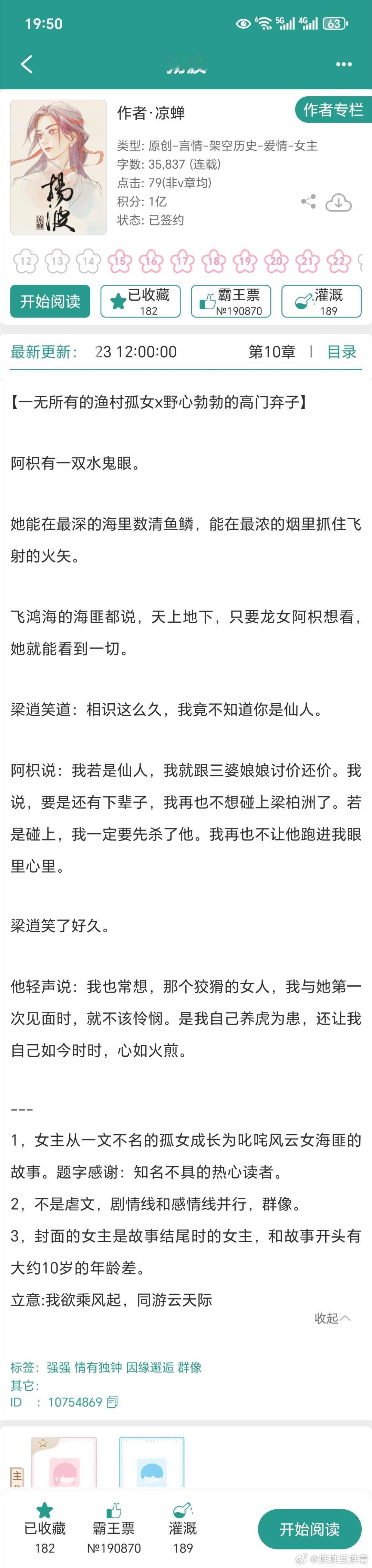 新收的《扬波》这本瞅文案人设都很是我的菜菜啊，尤其女主是从一无所有的孤女成长为叱