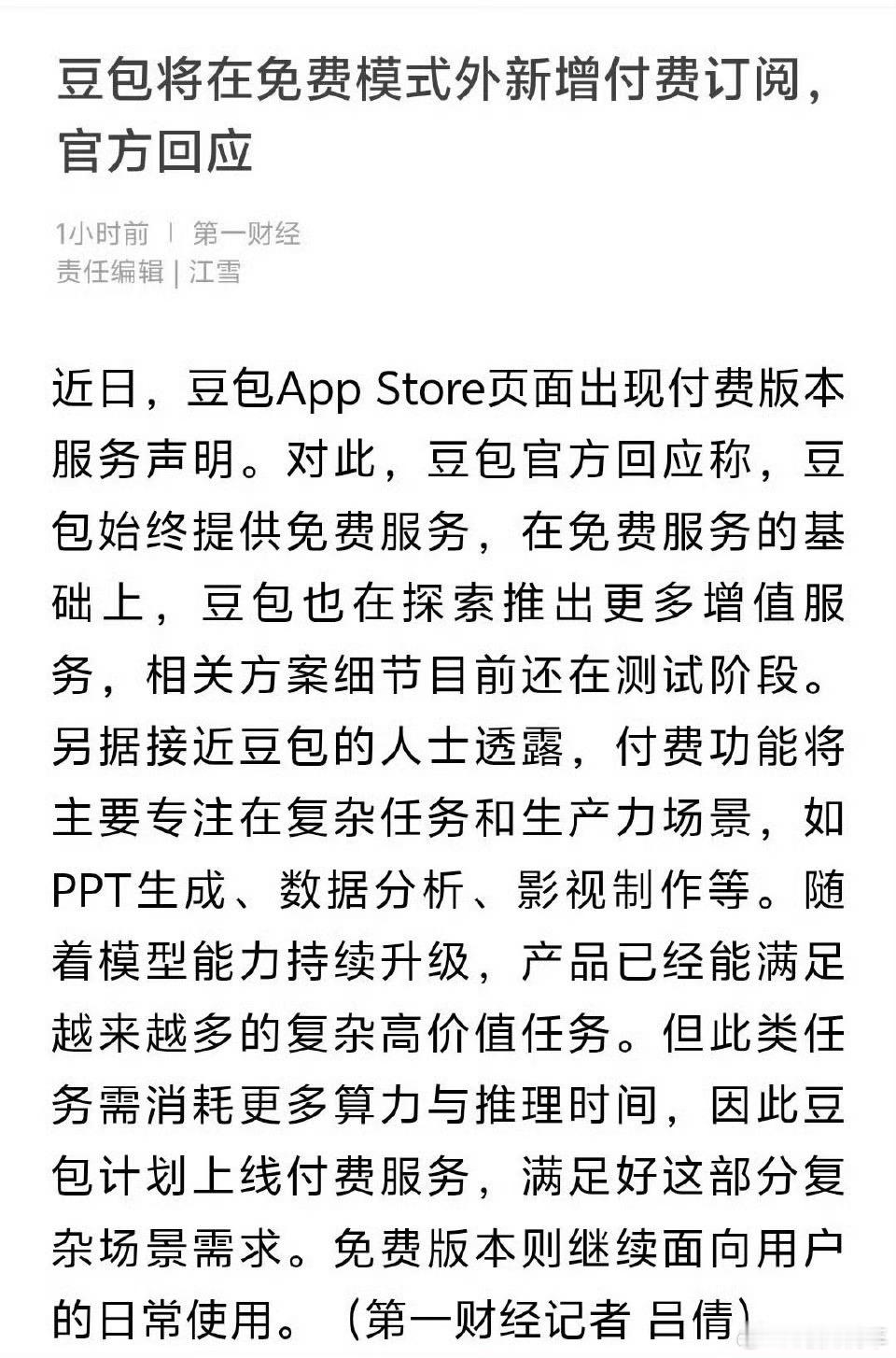 豆包 付费、红果VIP 付费，怎么一直免费的软件还直接涨价了？要是好用也算了，主