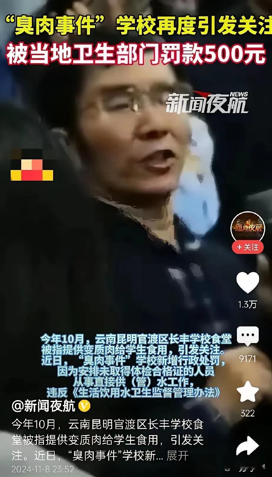 拍手称快！云南“臭肉事件”责任学校被当地卫生部门罚款500元巨款！

是的你没看