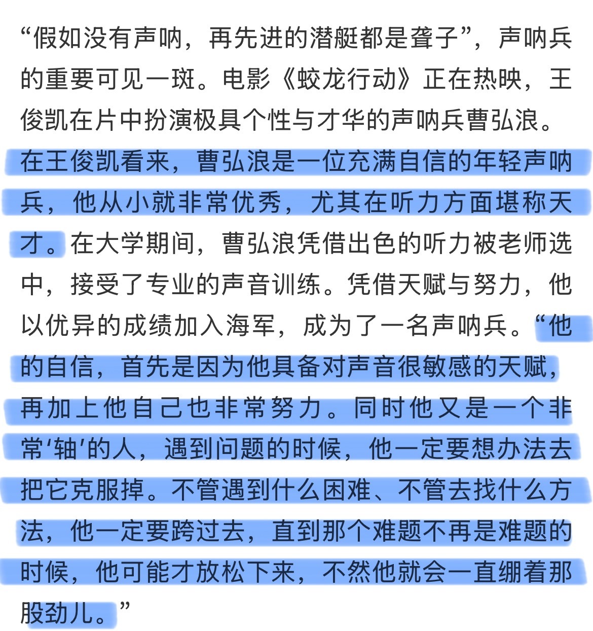 存档演员王俊凯分析下的曹弘浪📝  