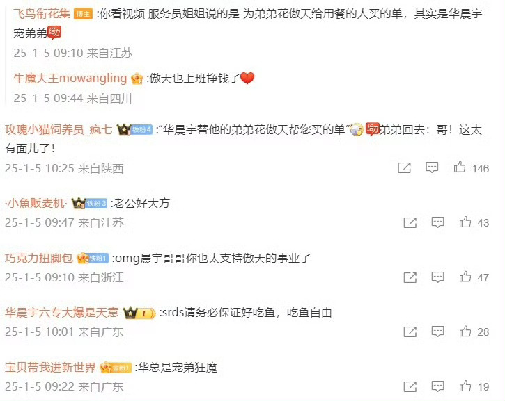 华晨宇全场买单 我的天呀，遇到全场埋单 本来就是很幸运很幸运的事情，而且埋单的人
