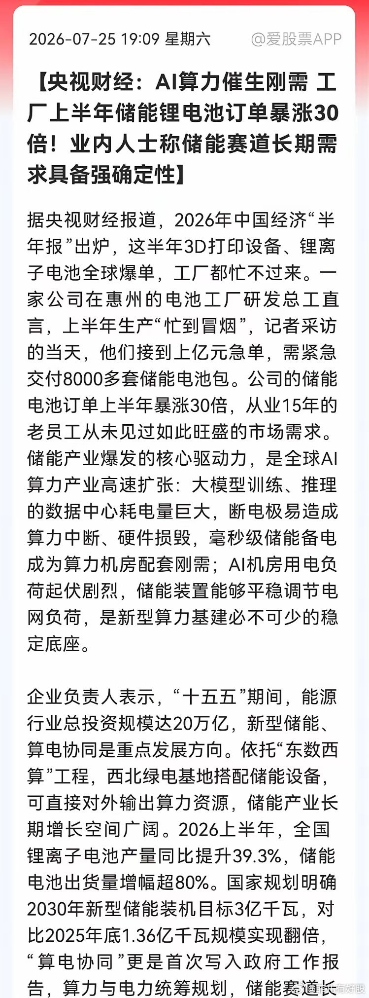 利好！大利好！下周新能源这几个赛道真的要起飞了。这个领域订单更是暴增30倍……消