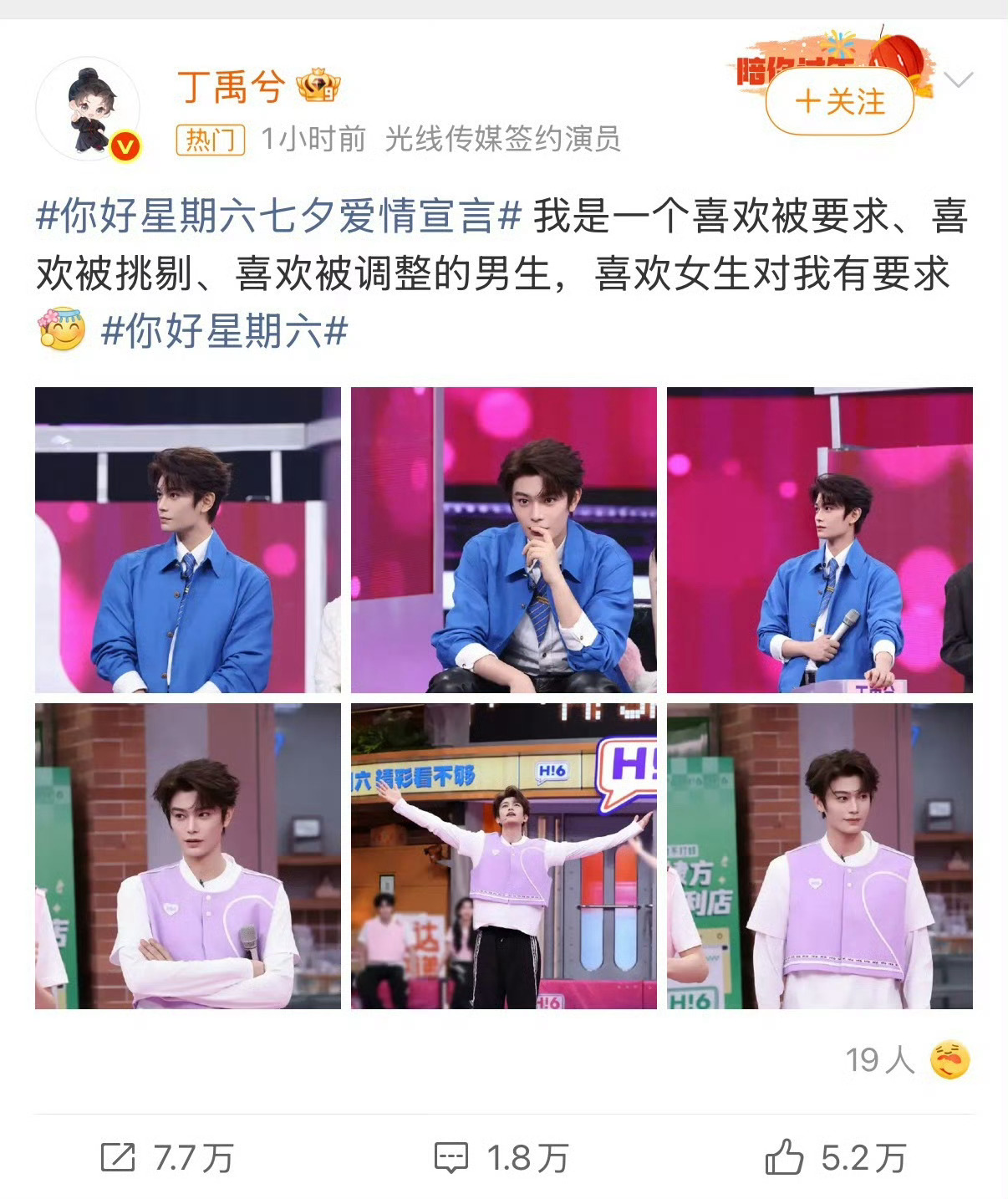 丁禹兮 我是喜欢被调整的男生你好星期六谁被丁禹兮这段话狠狠戳中！在好六直言自己是