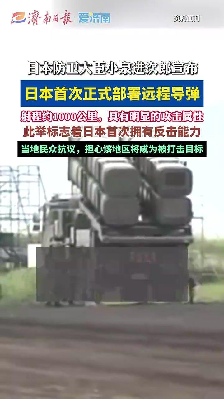 4月2日，据央视新闻直播间报道，近日，日本防卫万宣布部署射程超1000公里高超音
