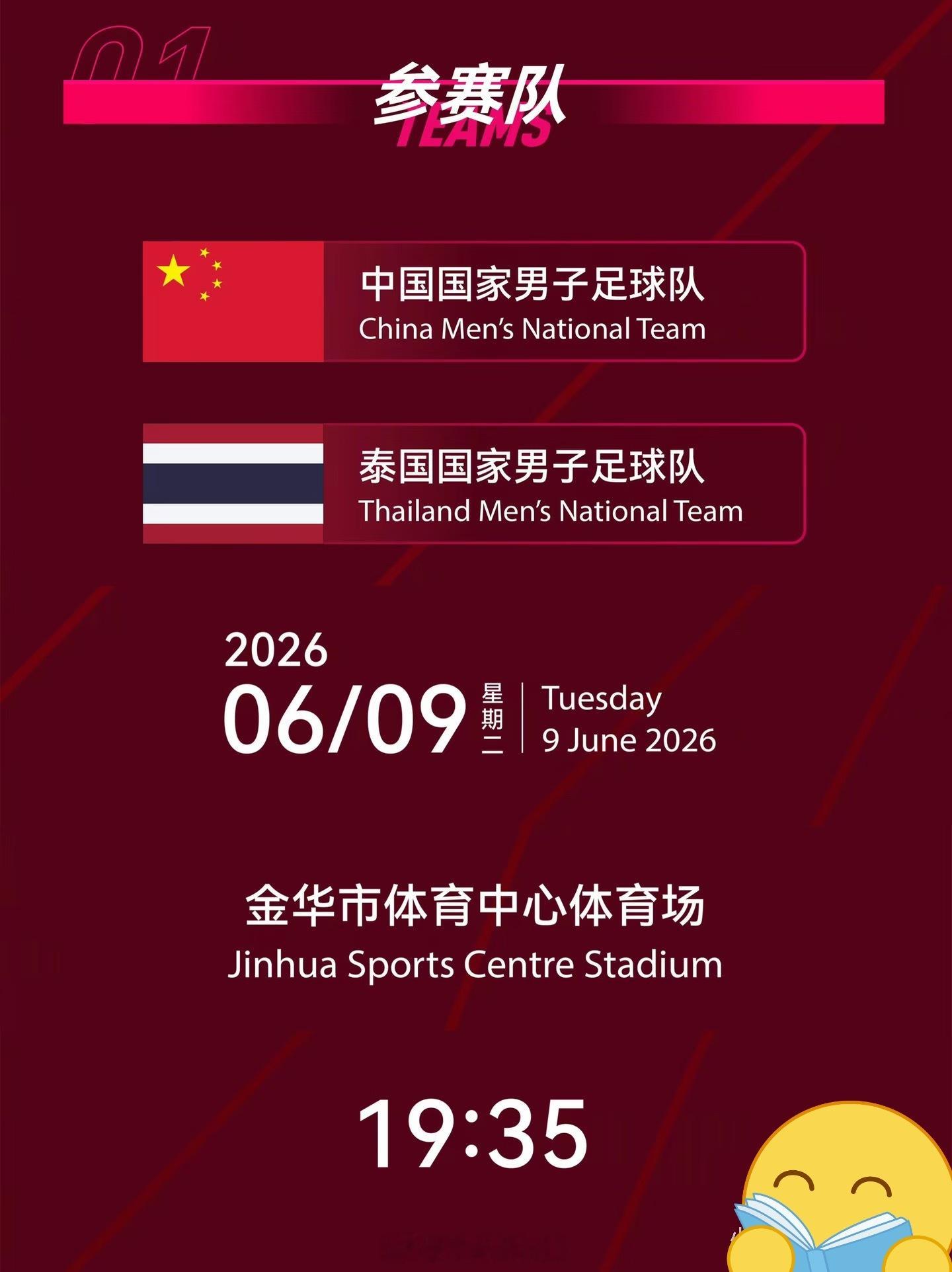 国足迎战泰国 【今晚19:35中泰二番战！排名罕见易主，邵佳一祭出“最强阵”青年