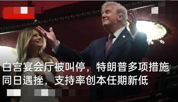 白宫宴会厅直接被喊停，特朗普这波算是栽了！本想搞个超气派的大宴会厅，没国会授权就