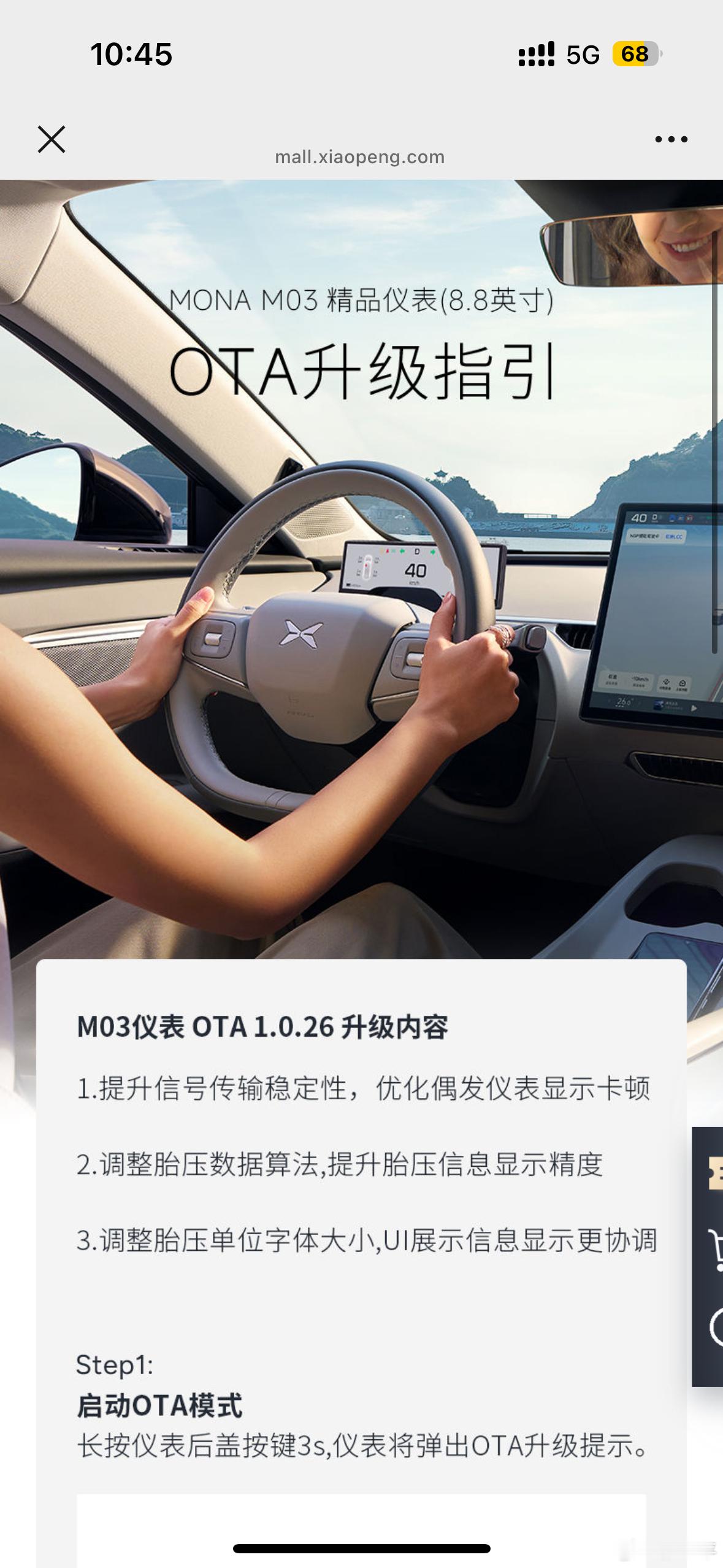 小鹏mona用车分享 新仪表这么快就推送第一次OTA了。看了下主要是升级优化。期