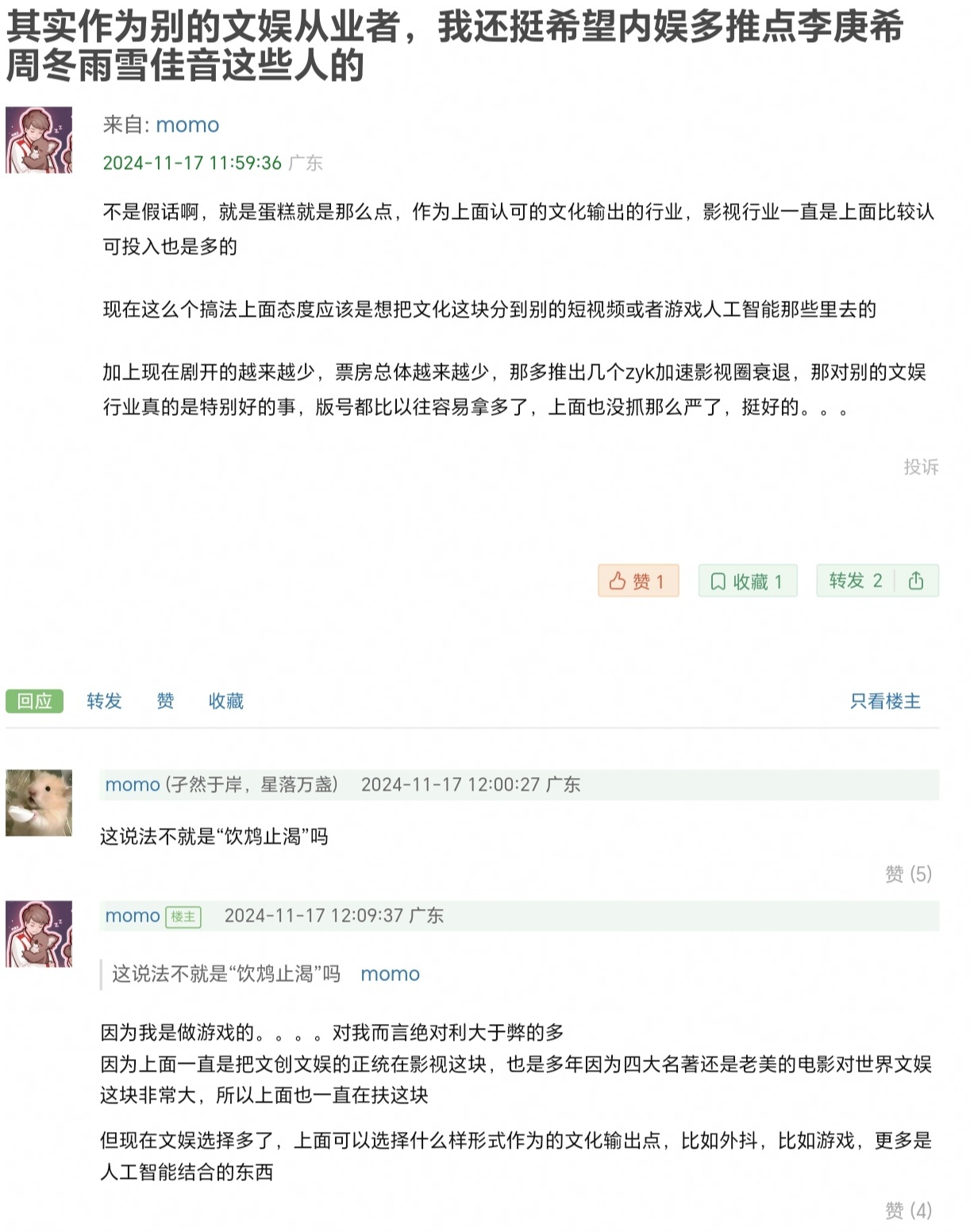 新思路，内娱不思进取的结果就是被别的行业取代，比如游戏[笑cry] 