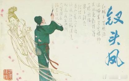 1144年绍兴春夜，陆府红烛高烧，陆游掀开盘子，见唐琬乌发垂肩，烛影映得她脸颊绯