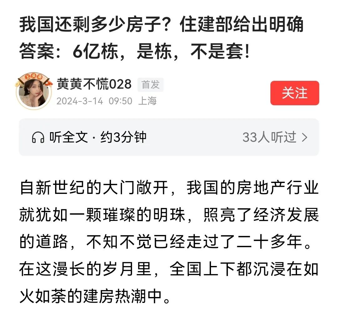 住建部给出了明确答案：现在还有6亿栋房子待售。也就是说，这6亿栋房子就可以供几十