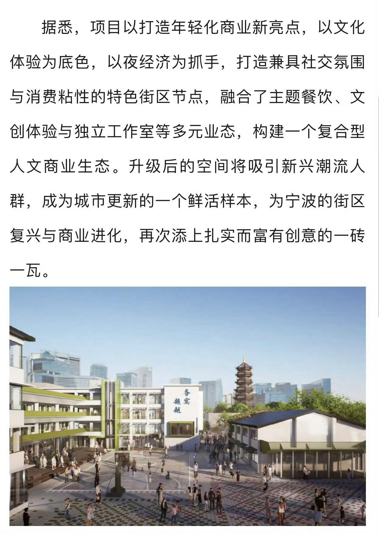 宁波市中心又一新地标叫返场 ，你觉得这个名字怎么样近日，作为宁波罗城保护焕新与历