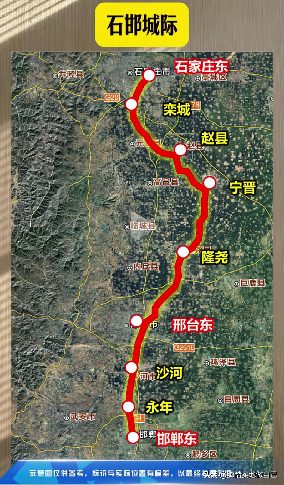 石家庄、邢台、邯郸这条城际铁路有新动静了！
石邯城际铁路，专门走东部县城，栾城、
