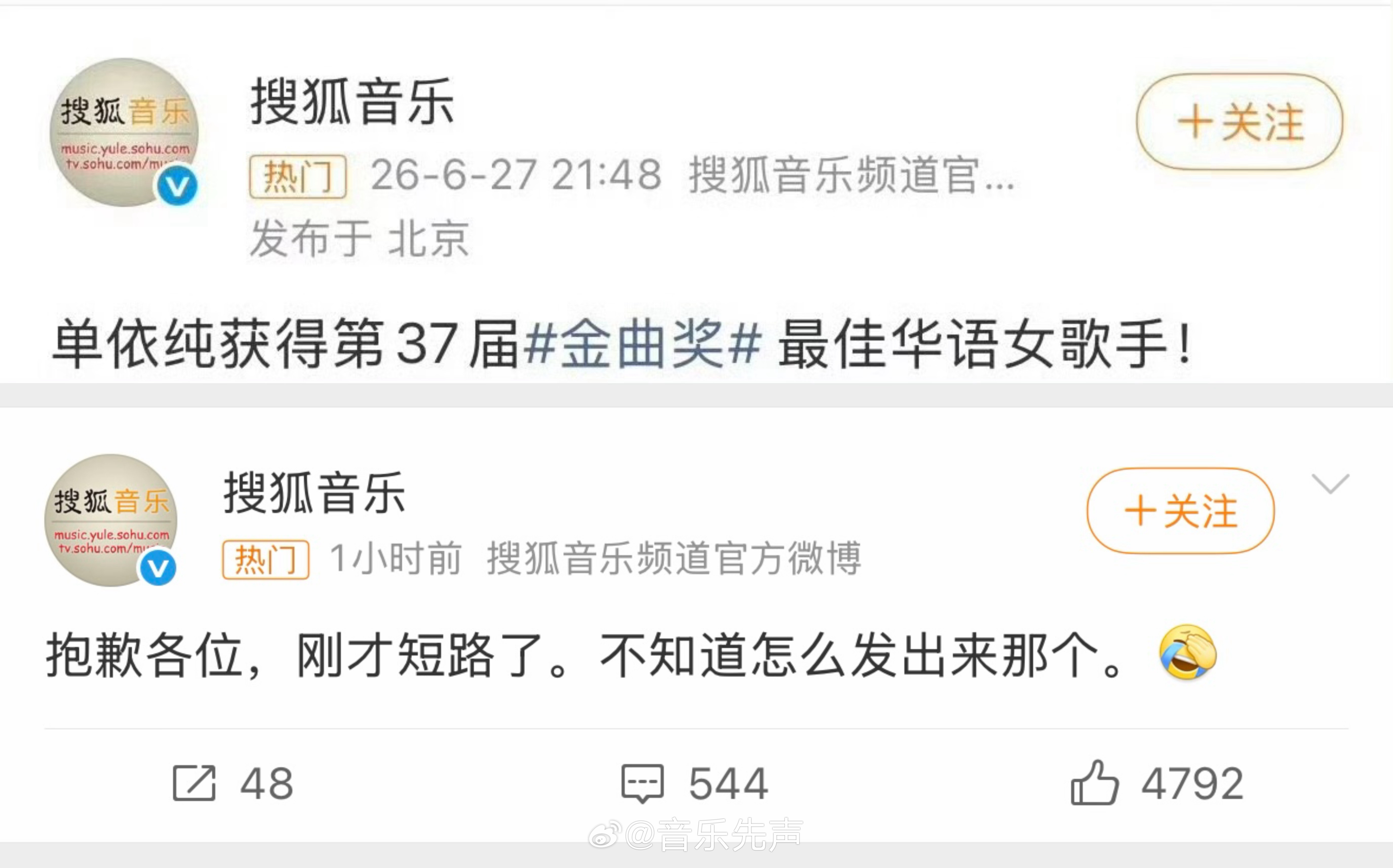 发错金曲歌后消息，搜狐音乐道歉：刚才短路了。搜狐音乐道歉 搜狐音乐短路了