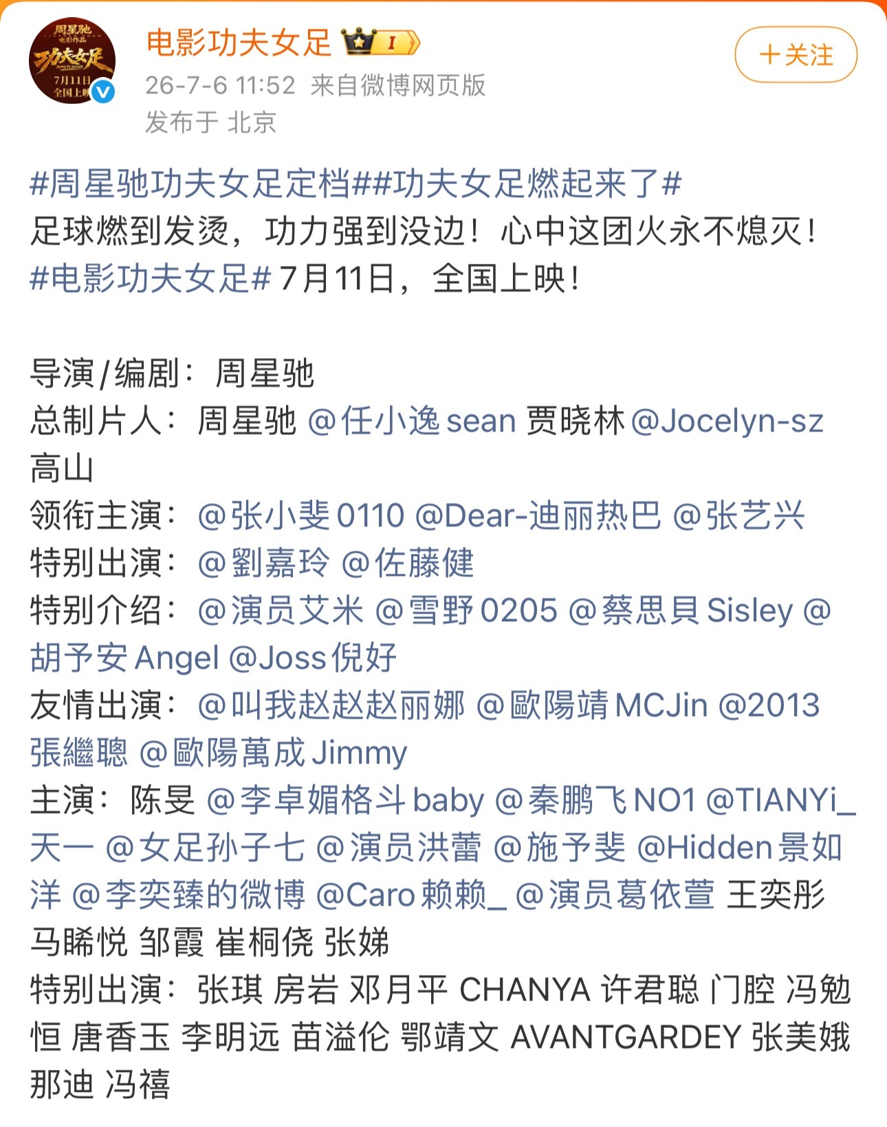 哇哇哇，周星驰《功夫女足》终于定档啦主演：张小斐 迪丽热巴 张艺兴7.11电影院