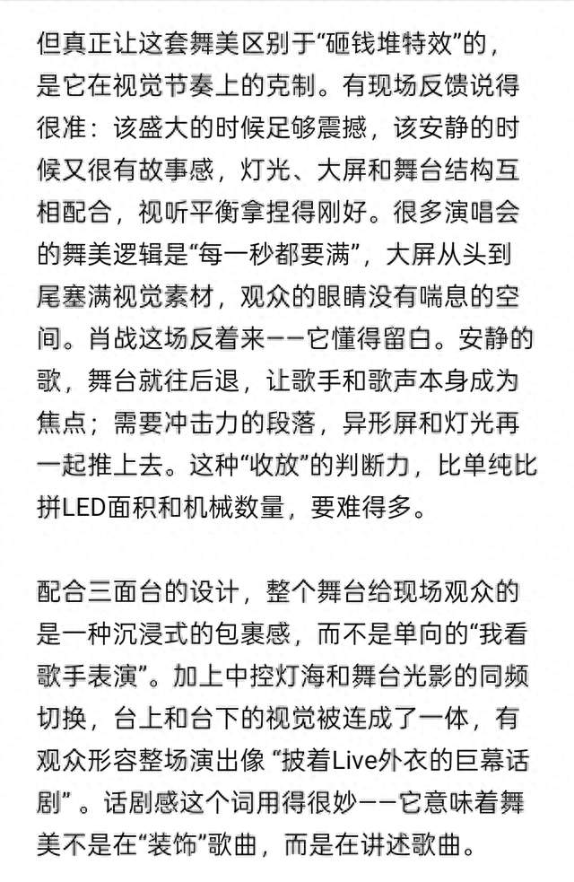 Deepseek回复：肖战演唱会舞美绝顶！