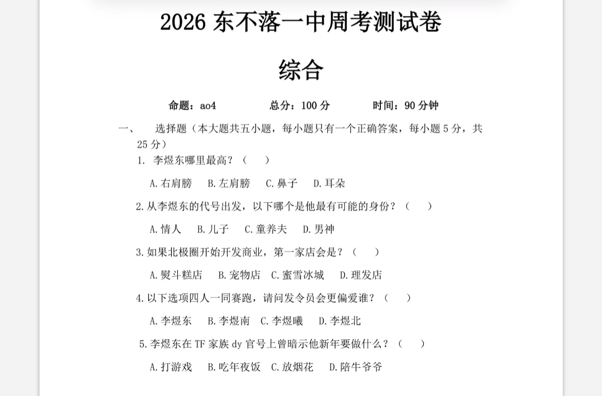 所有人参加考试！ 