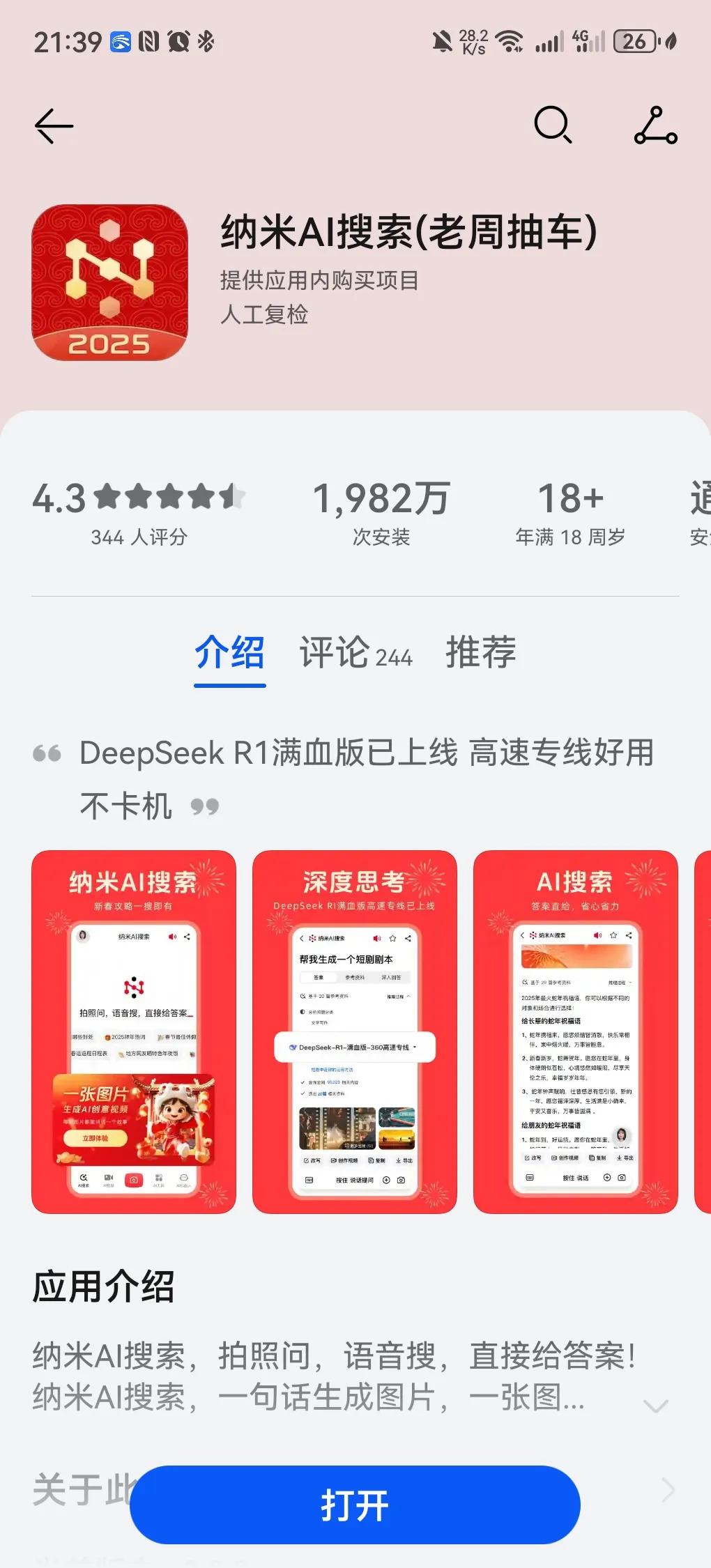 360老总，周鸿祎真的把流量玩的明明白白的，利用抽车活动，把纳米ai搜索app的