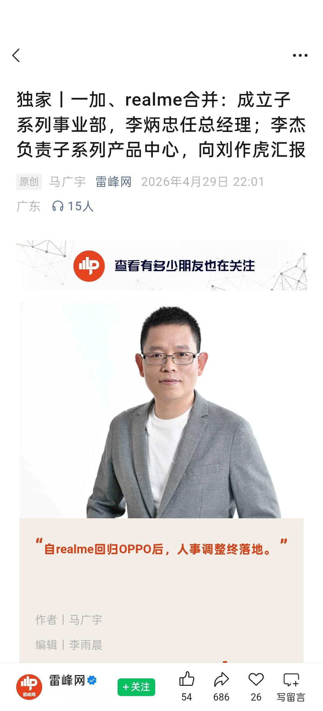 深夜消息，一加、真我合并。此前传闻今年真我不会有旗舰产品线，看来可能是真的，我觉