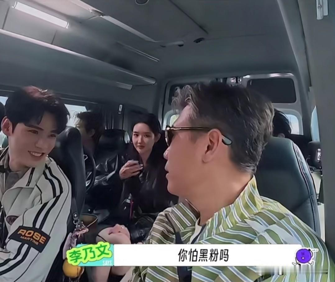 面对前辈的肯定，刘宇宁最后那个笑容都灿烂了。

李乃文问刘宇宁:你怕黑粉么？刘宇