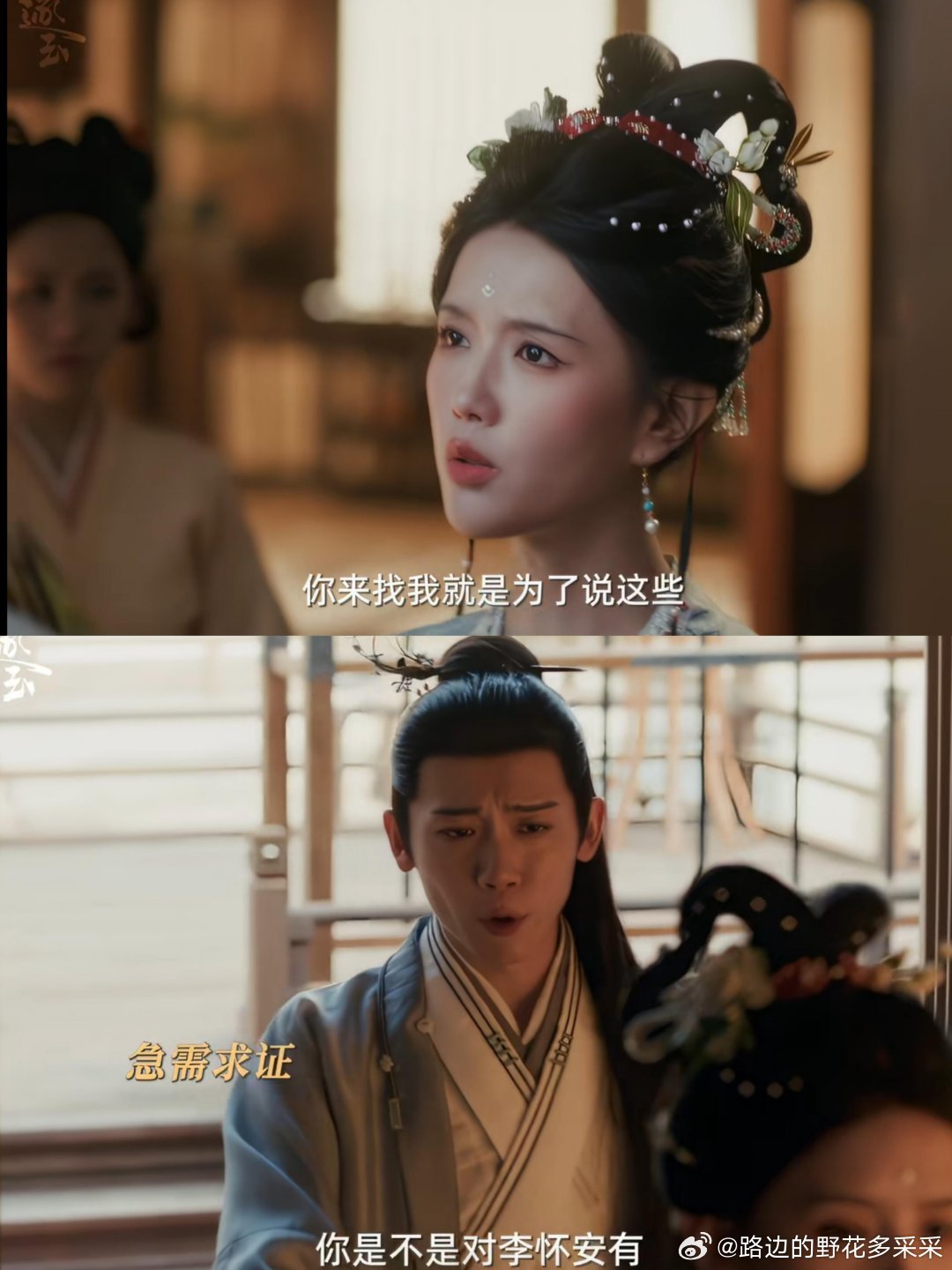 逐玉官方 山长你还犹豫呢。。还不表白，再不表白，长公主就不是你的了……想听山长说