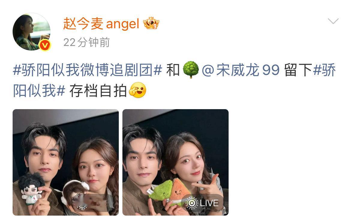 宋威龙赵今麦互发合照宋威龙赵今麦存档自拍 12月24日，互发自拍合照！网友：“导