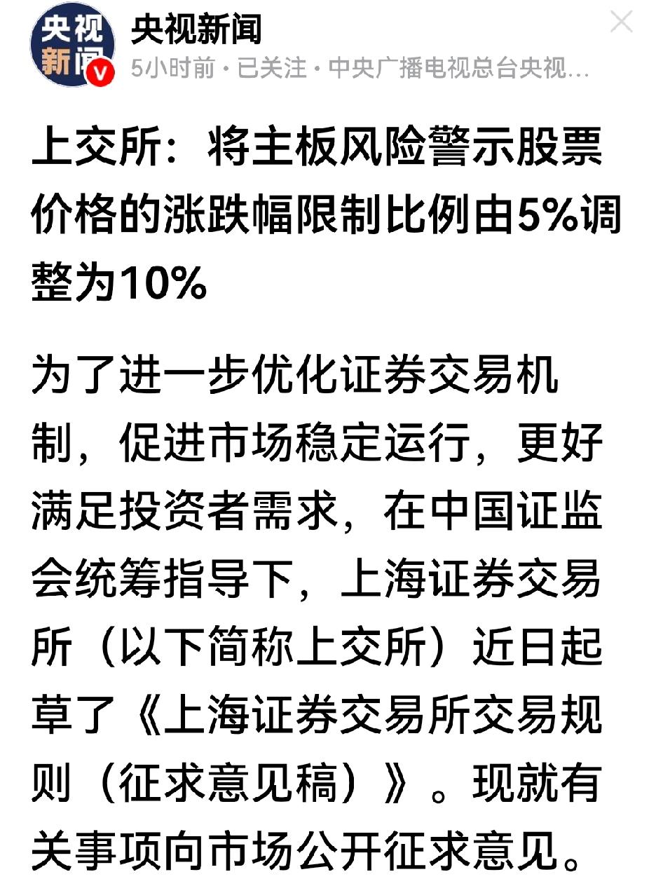 新措目不暇接，主板ST股票的涨跌幅限制从5%改为10%是倍数级变化。对不炒ST的