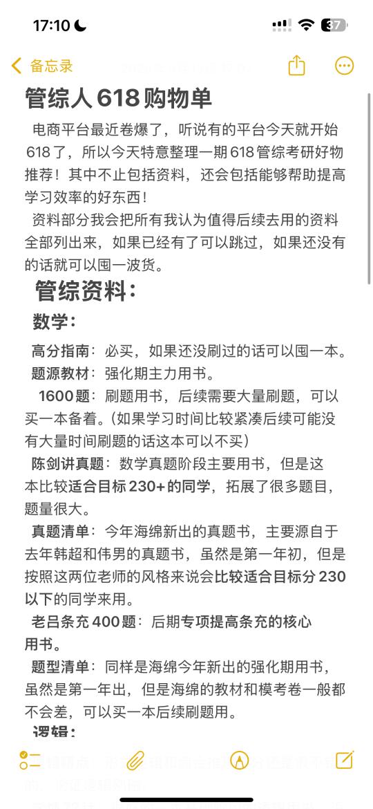 管综人618购物清单来啦！