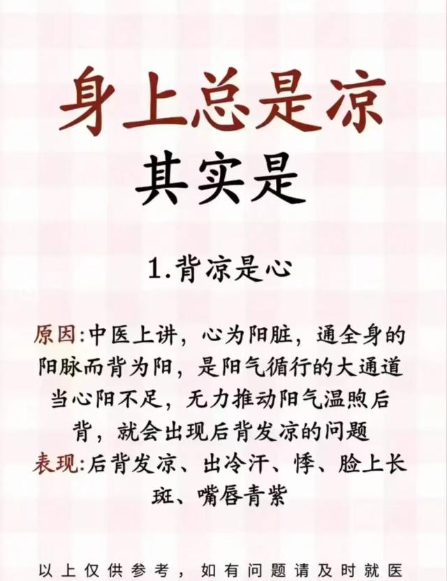 浑身总发凉别大意，背后藏着体质根源