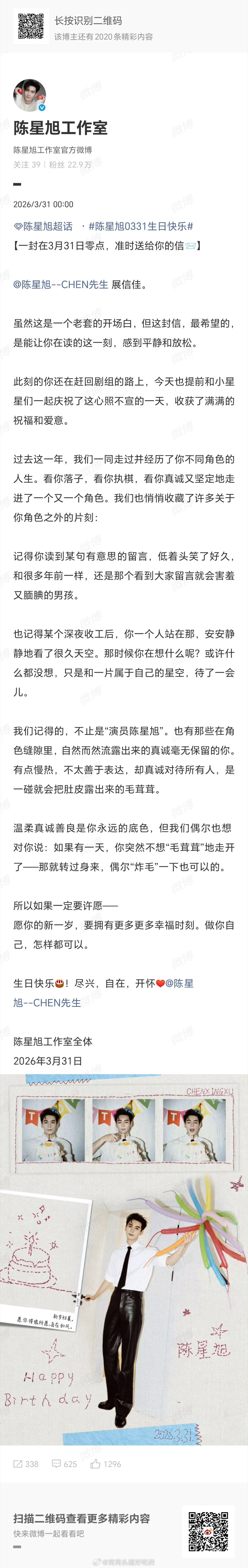 陈星旭生日快乐!(^O^)y最近状态绝佳，简直梦回李承鄞时期。2026九日越来越