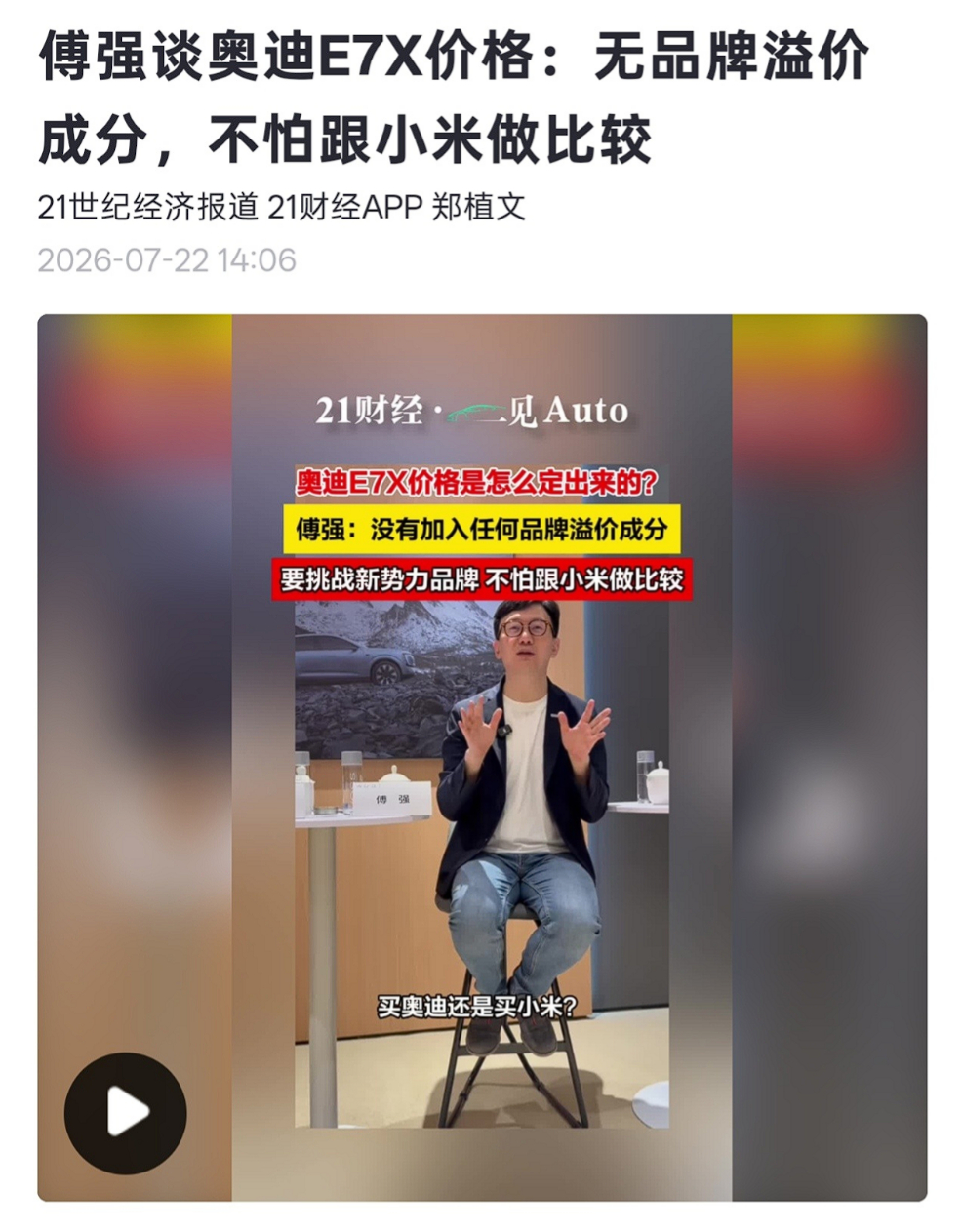奥迪高管称不怕跟小米做比较  奥迪高管：奥迪 E7X，不怕跟小米作比较。两级反转
