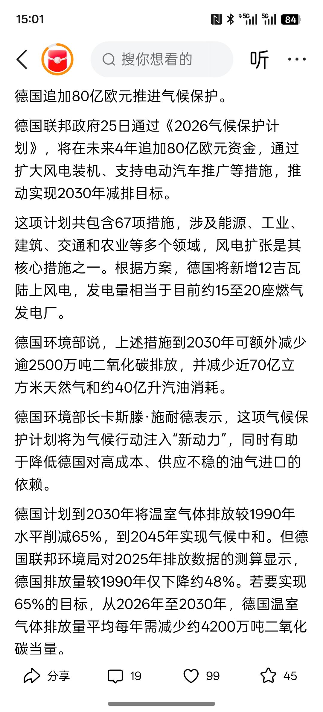 利好新能源发展，德国：将在未来4年追加80亿欧元资金，通过扩大风电装机、支持电动