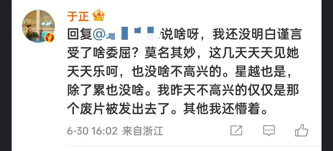 #于正不明白吴谨言受了啥委屈#于正不明白吴谨言受了啥委屈，说这几天天天见谨言乐呵